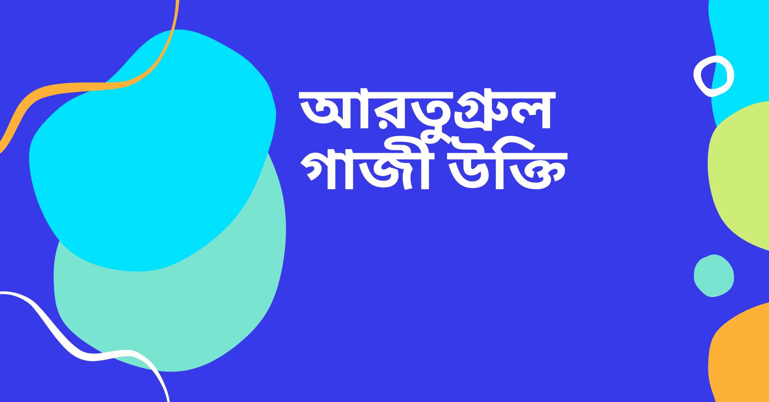 আরতুগ্রুল গাজী উক্তি - জীবনের জন্য সেরা দিকনির্দেশনামূলক বাণী 1 আরতুগ্রুল গাজী উক্তি