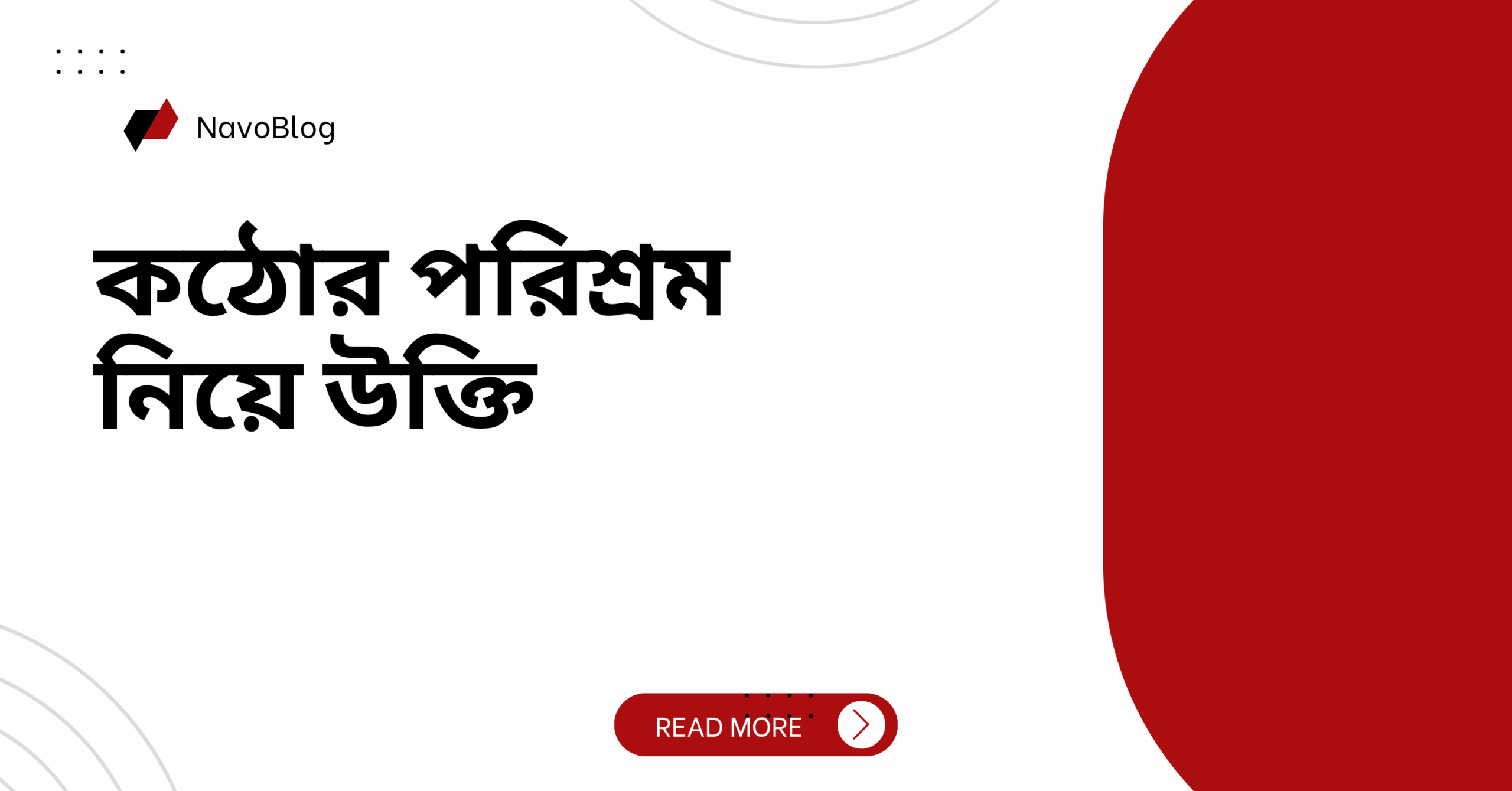 কঠোর পরিশ্রম নিয়ে উক্তি - বাছাইকৃত সেরা উক্তি ক্যাপশন 1 কঠোর পরিশ্রম নিয়ে উক্তি
