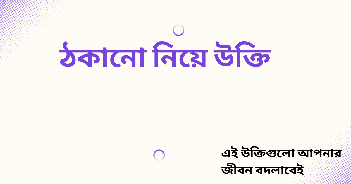 ঠকানো নিয়ে উক্তি - বাছাইকৃত সেরা উক্তি ক্যাপশন 1 ঠকানো নিয়ে উক্তি