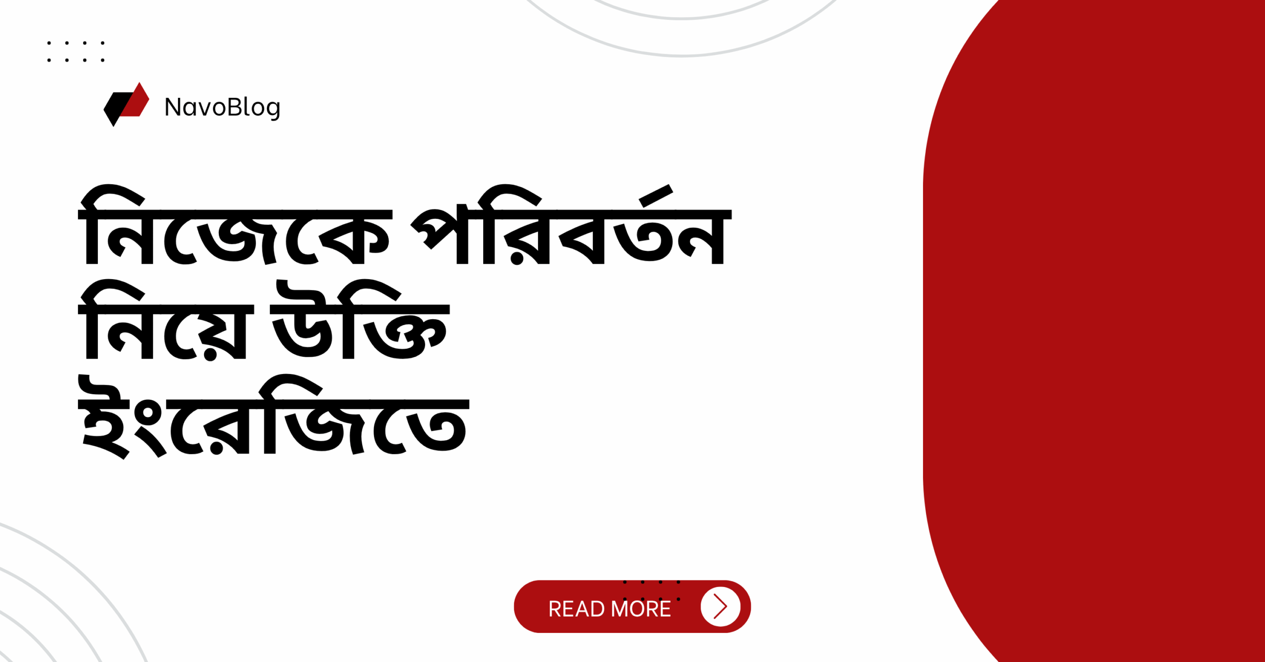 নিজেকে পরিবর্তন নিয়ে উক্তি ইংরেজিতে - জীবনের জন্য অনুপ্রেরণামূলক সেরা বাণী 1 নিজেকে পরিবর্তন নিয়ে উক্তি ইংরেজিতে
