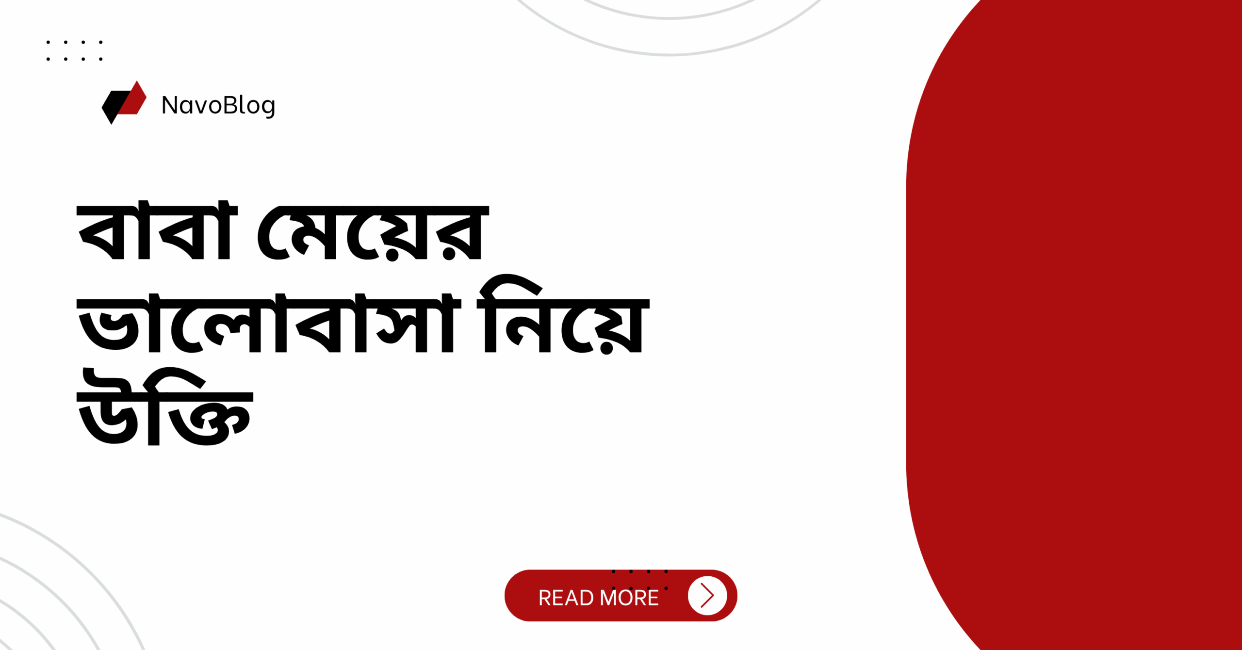 বাবা মেয়ের ভালোবাসা নিয়ে উক্তি - বাছাইকৃত সেরা উক্তি ক্যাপশন 1 বাবা মেয়ের ভালোবাসা নিয়ে উক্তি